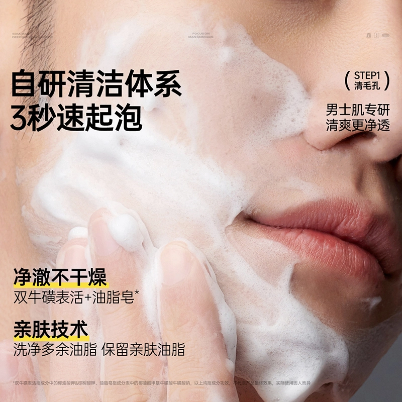 极男 舒爽清肤洁面膏 保湿清洁 水杨酸烟酰胺洗面奶乳泡面男士专用