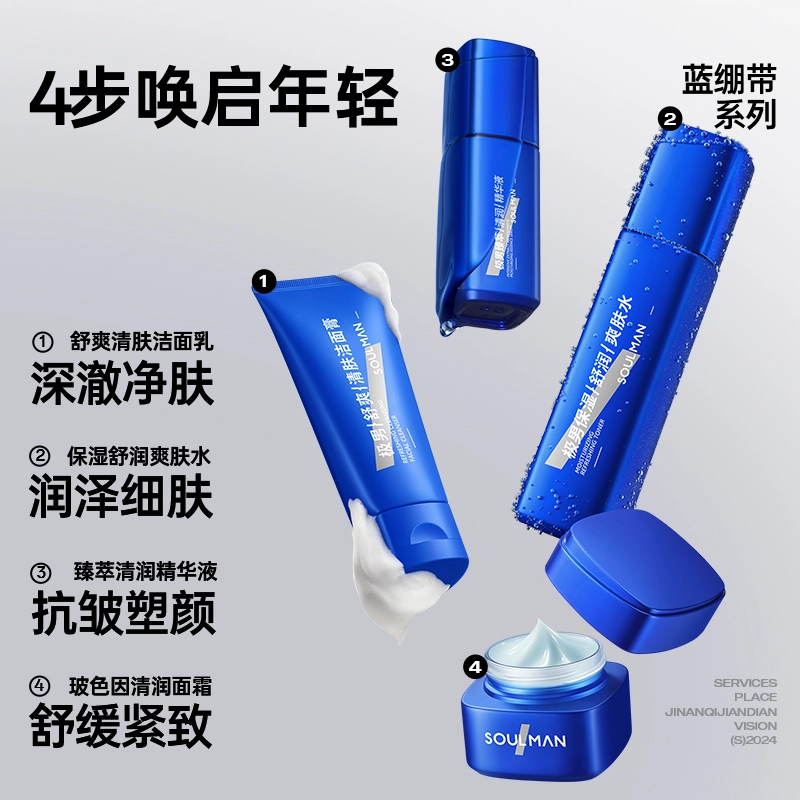 极男 蓝绷带护肤礼盒四件套 保湿抗皱深层清洁紧致舒缓 洗面奶水乳面霜补水套盒