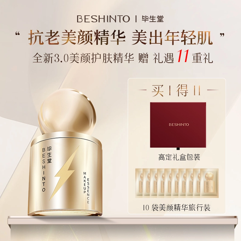 毕生堂美颜有色精华液抗老精华液 保湿抗皱提亮