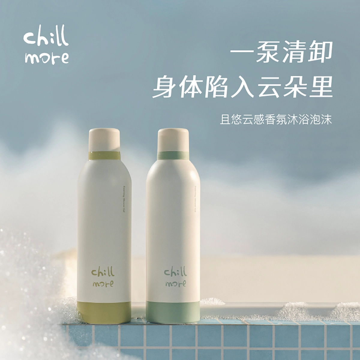 chillmore 260ml*3