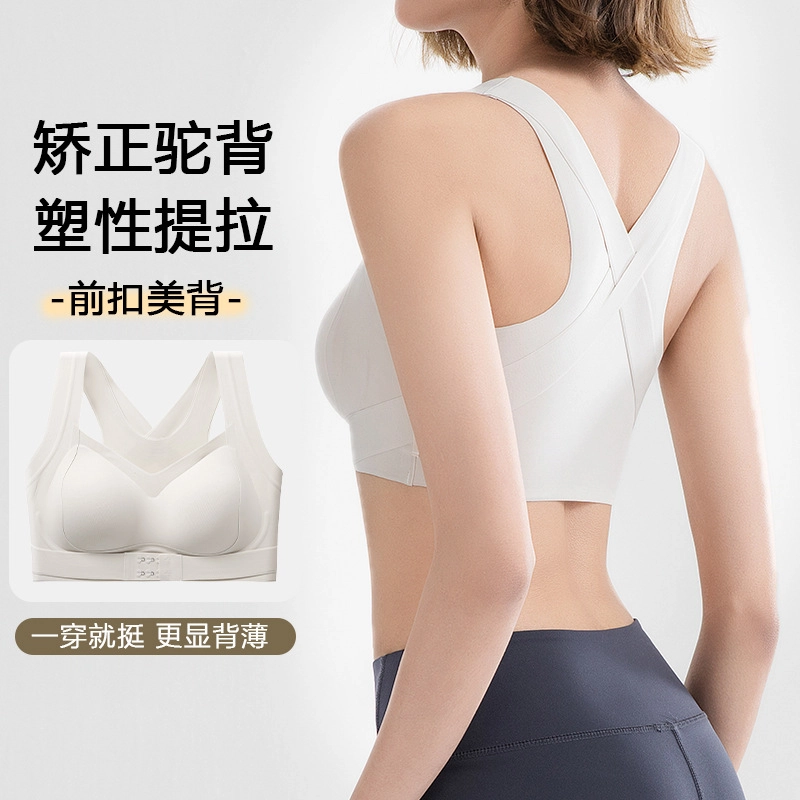 艾诗塔 驼背矫正美背运动无痕宽肩带提拉前扣内衣舒适聚拢透气背心式文胸 女款