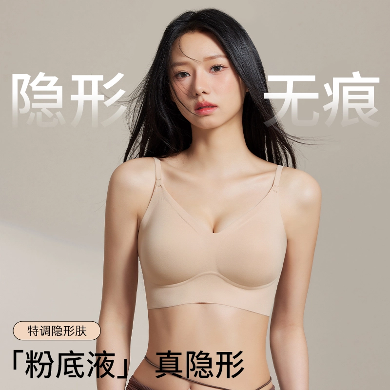 艾诗塔 隐形无痕粉底液内衣特调深肤色一体肉色薄款上托无钢圈聚拢文胸 女款