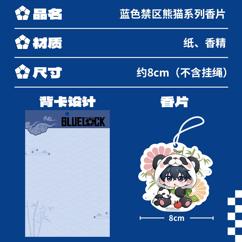 歪瓜出品 蓝色监狱/蓝锁 谷圈挂件