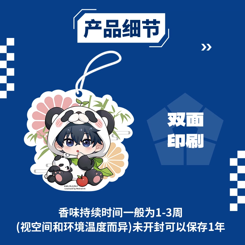 歪瓜出品 蓝色监狱/蓝锁 谷圈挂件