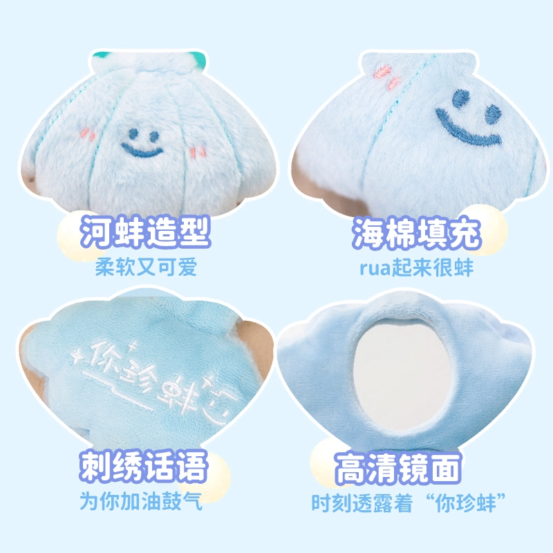 歪瓜出品 你珍蚌随身镜挂饰 冰箱贴便签夹可爱蚌壳书包挂饰 多巴胺玩偶 毛绒挂件