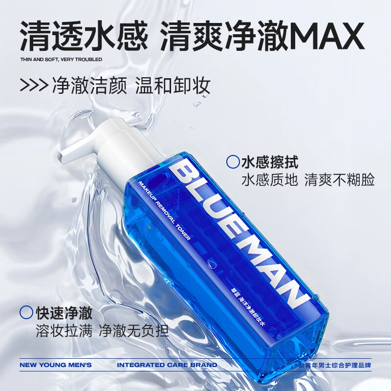 尊蓝 海洋净澈卸妆水 维稳保湿滋润清爽补水控油清洁温和