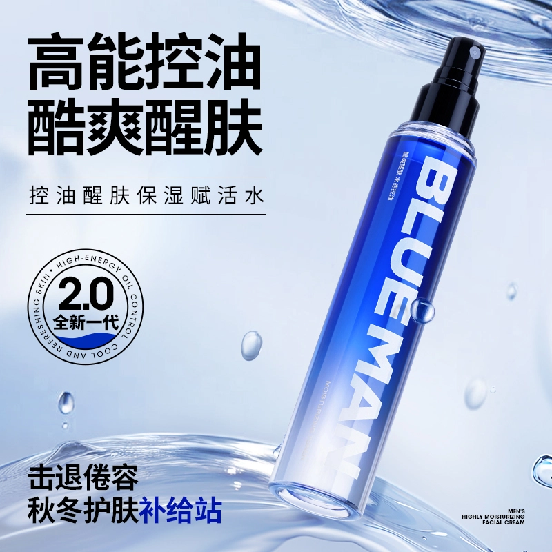 尊蓝 男士专用氨基酸 护肤套装 补水控油去黑头