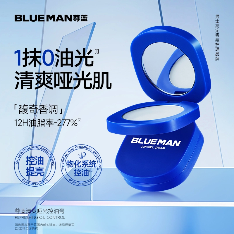 尊蓝清爽哑光控油膏粉饼 自然 涂抹去油光