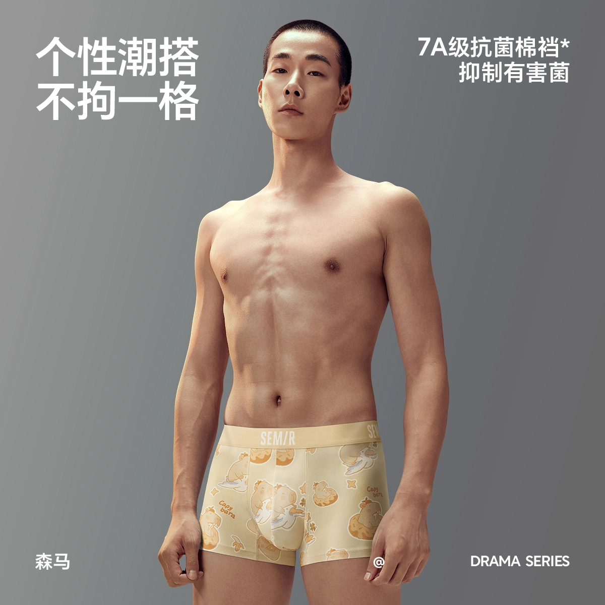 森马 可爱风印花抑菌无痕腰带透气亲肤不掉色四角内裤 男款 礼盒装