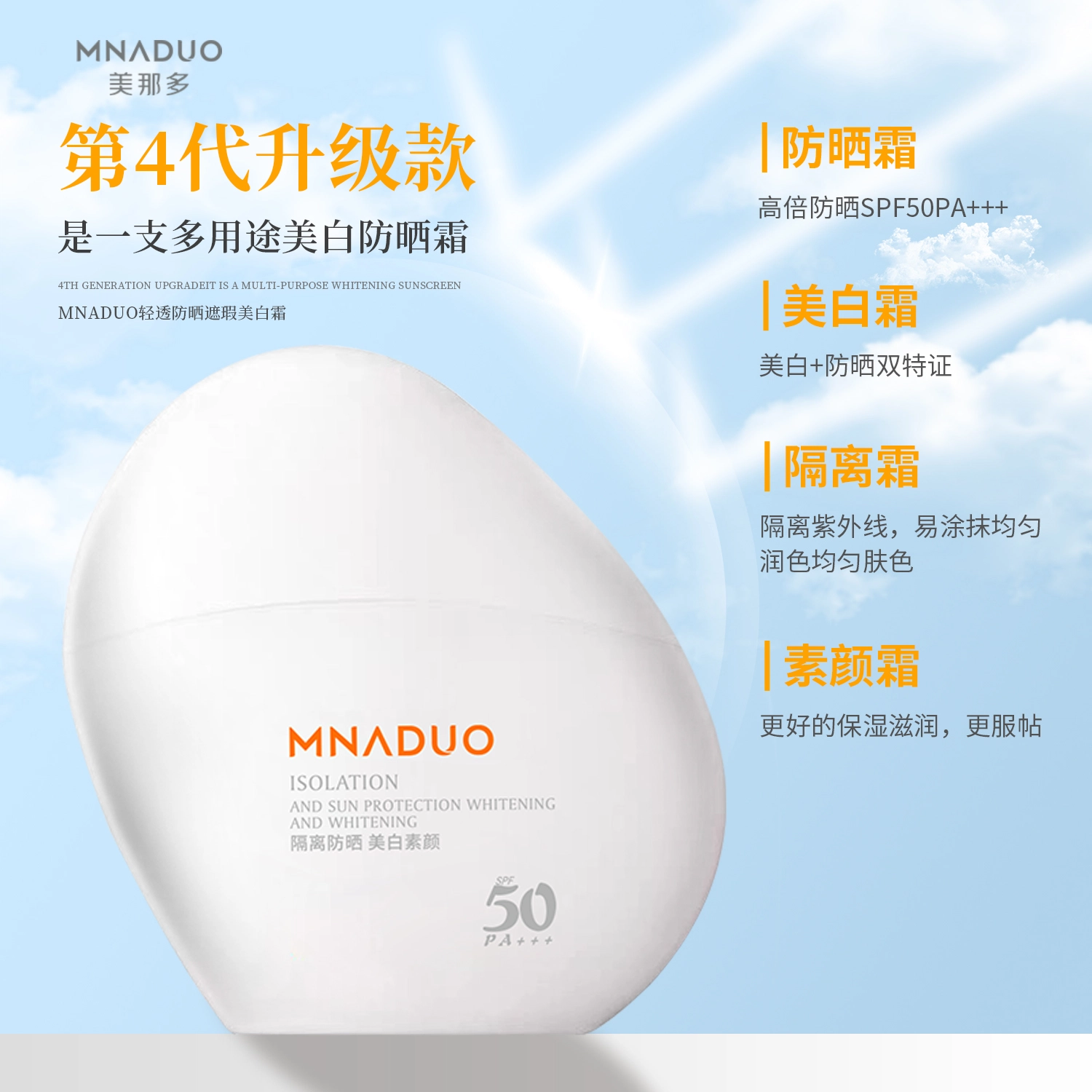 MNADUO SPF50PA++