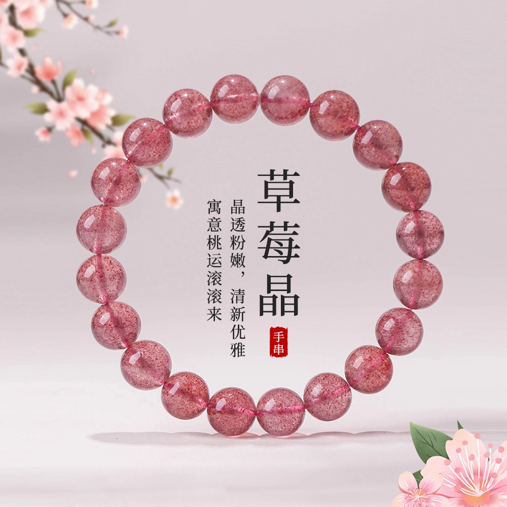 墨者善石 配证书   粉色甜美可爱 暴富招财进宝 财源滚滚天然 草莓晶 水晶手串 女款