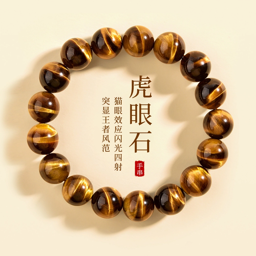 墨者善石 #好运能量  经典霸气百搭 国潮新中式 虎眼石 手串 男款
