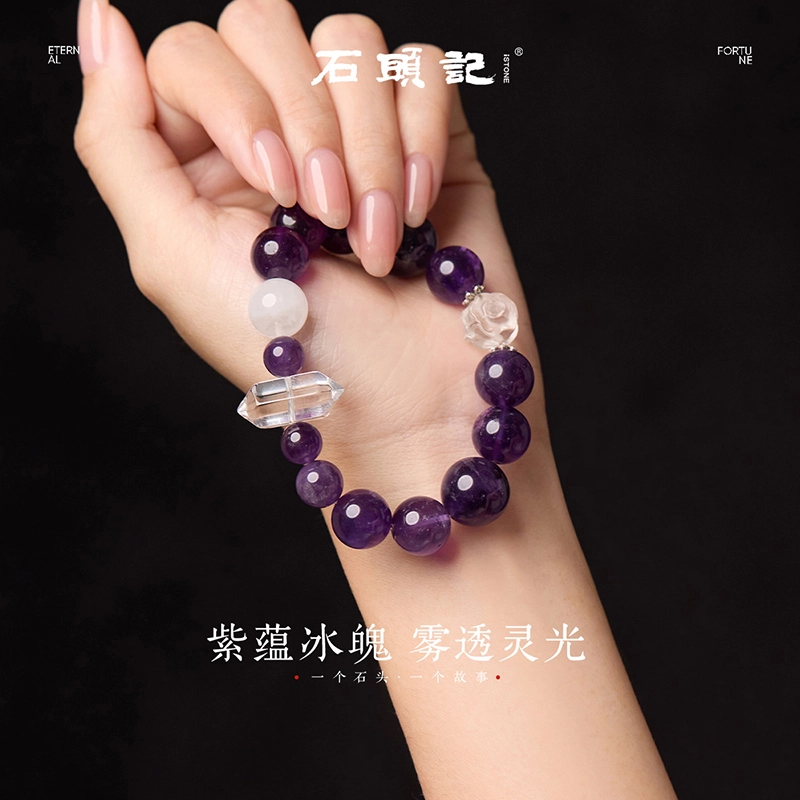 石头记 九紫离火能量加持 时来运转磁场梦幻 转运来财气质百搭  #好运天然 紫水晶 手串 女款