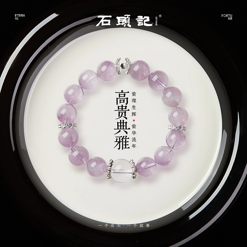 石头记 紫兔毛手饰 九紫离火 紫气东来 小众转运佛珠串珠 招财纳福转运旺事业疗愈能量磁场#好运 礼盒装天然 紫水晶 手串 女款