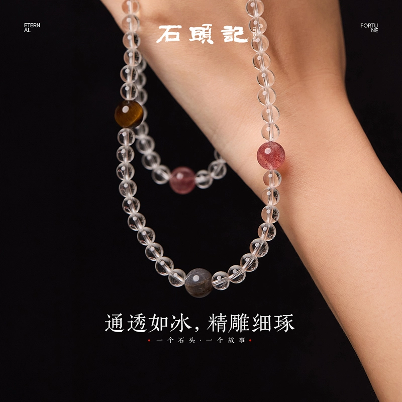 石头记 星河 晶莹剔透 温润柔和细腻 净心 清冷氛围感天然 白水晶 手串 女款