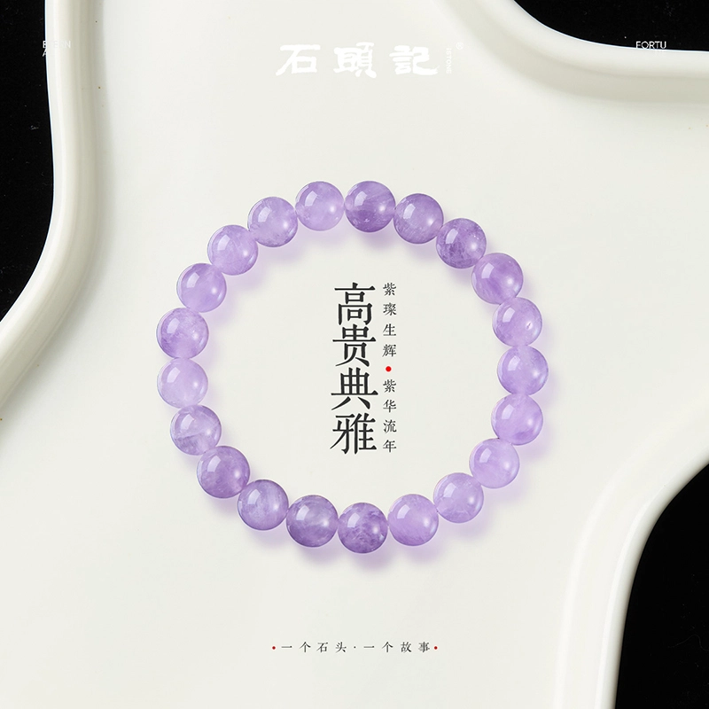 石头记 薰衣草首饰 智慧之石上岸九紫离火配饰 高级感小众设计 礼盒款天然 紫水晶 手串 女款