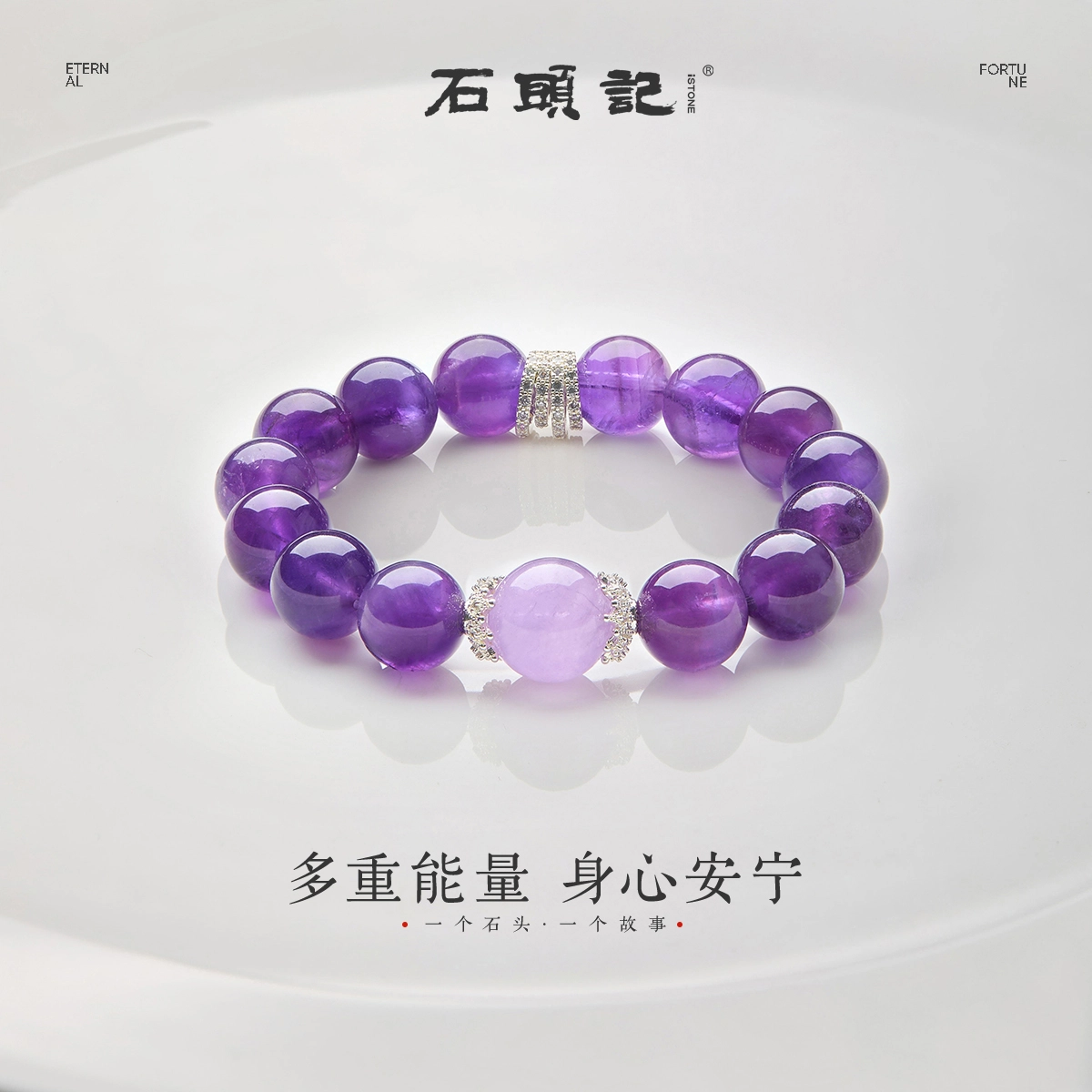 石头记 前途似锦 九紫离火 紫气东来 小众转运佛珠串珠 招财纳福转运旺事业疗愈能量磁场#好运 礼盒装天然 紫水晶 手串 女款