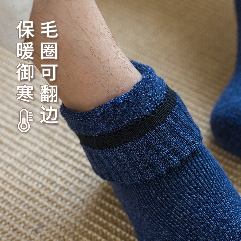 棉基因 舒适透气加厚加绒保暖亲肤毛圈中筒袜 男款 组合装