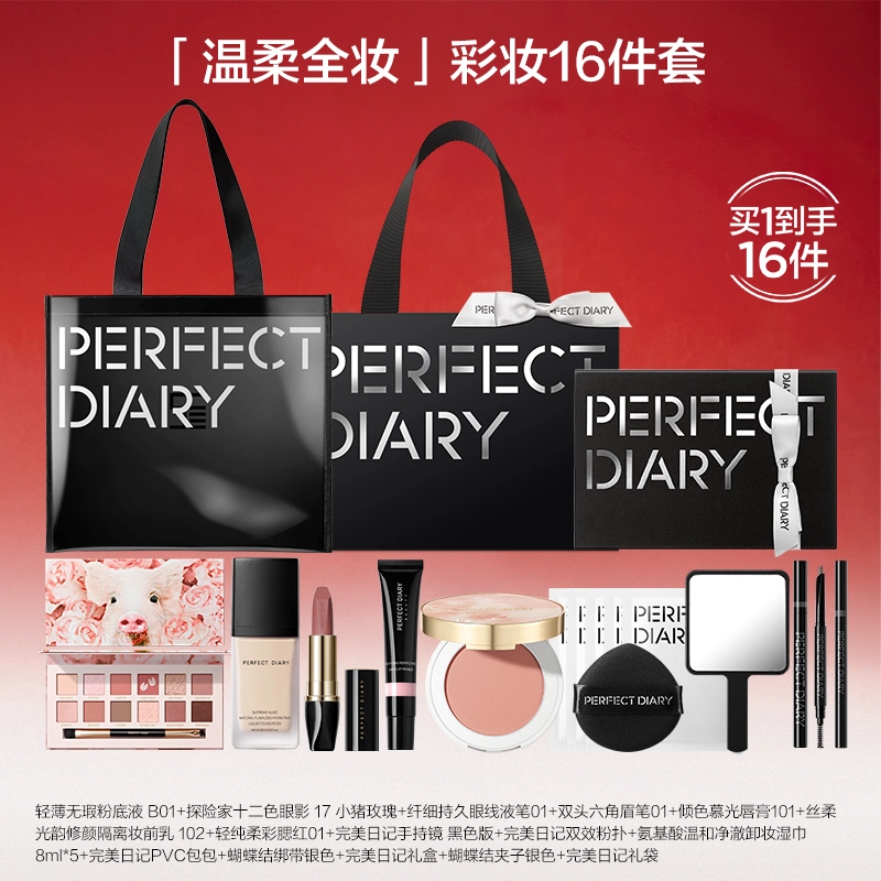 完美日记 精致玩妆礼盒全妆组合彩妆套装化妆品 口红唇釉眼影散粉粉底液眼线笔睫毛膏素颜霜 不脱妆修饰肤色哑光定妆无瑕气色素颜自然