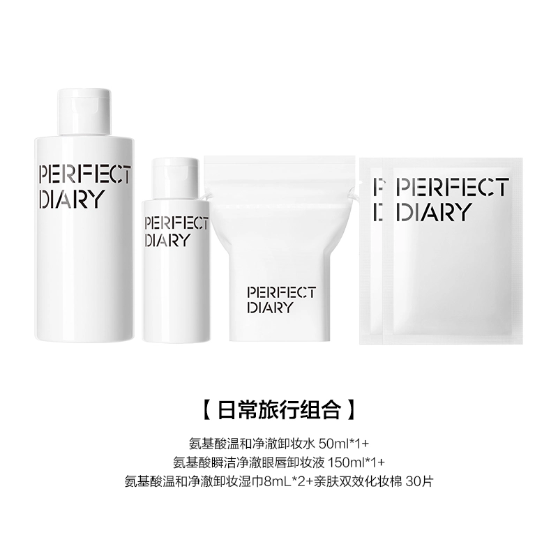 完美日记 氨基酸护肤套装 维稳保湿清爽去黑头控油清洁