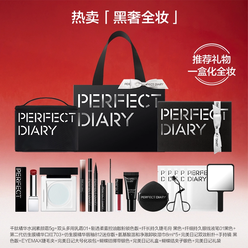 完美日记 精致玩妆礼盒全妆组合彩妆套装化妆品 口红唇釉眼影散粉粉底液眼线笔睫毛膏素颜霜 不脱妆修饰肤色哑光定妆无瑕气色素颜自然