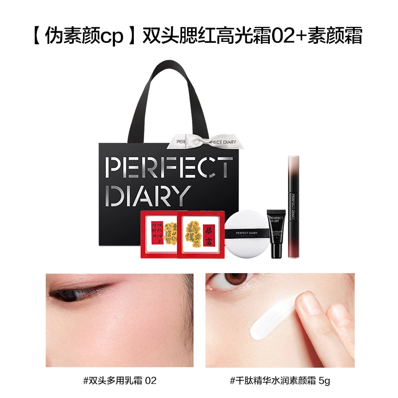 完美日记 双效唇颊彩妆套装 双头多用乳霜气色嘭嘭霜仿生膜精华口红高光提亮腮红 不脱妆无瑕易上色服帖自然 伪素颜氛围感