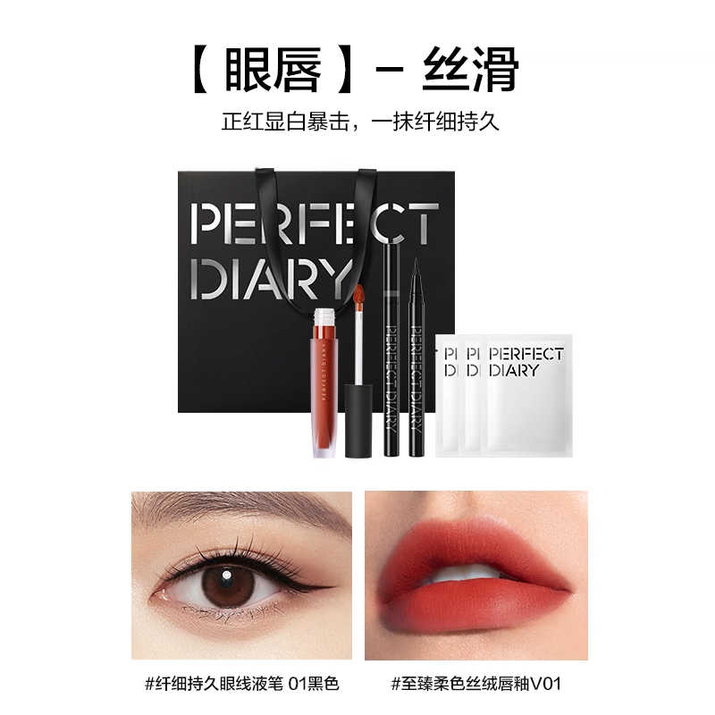 完美日记 眼妆唇妆彩妆套装口红套装唇釉套装眼线液笔睫毛膏眉笔礼袋润唇膏夏季卸妆湿巾日常 易上色丝绒自然素颜气色