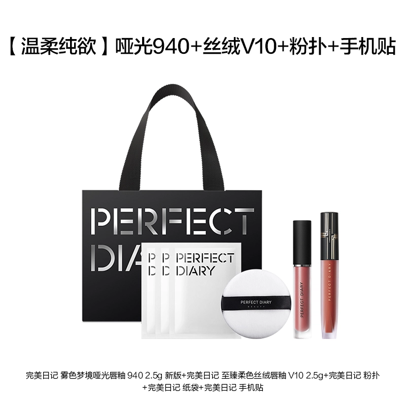 完美日记 双色双质地唇釉派对彩妆套装 易上色丝绒自然持久哑光雾面不脱妆素颜气色柔雾 叠涂持色