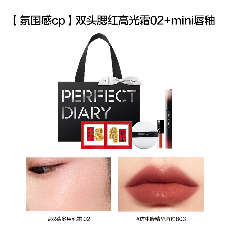 完美日记 双效唇颊彩妆套装 双头多用乳霜气色嘭嘭霜仿生膜精华口红高光提亮腮红 不脱妆无瑕易上色服帖自然 伪素颜氛围感