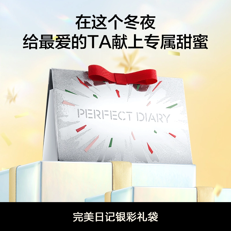 完美日记 银彩派对彩妆套装 控油易上色自然持久雾面不卡粉