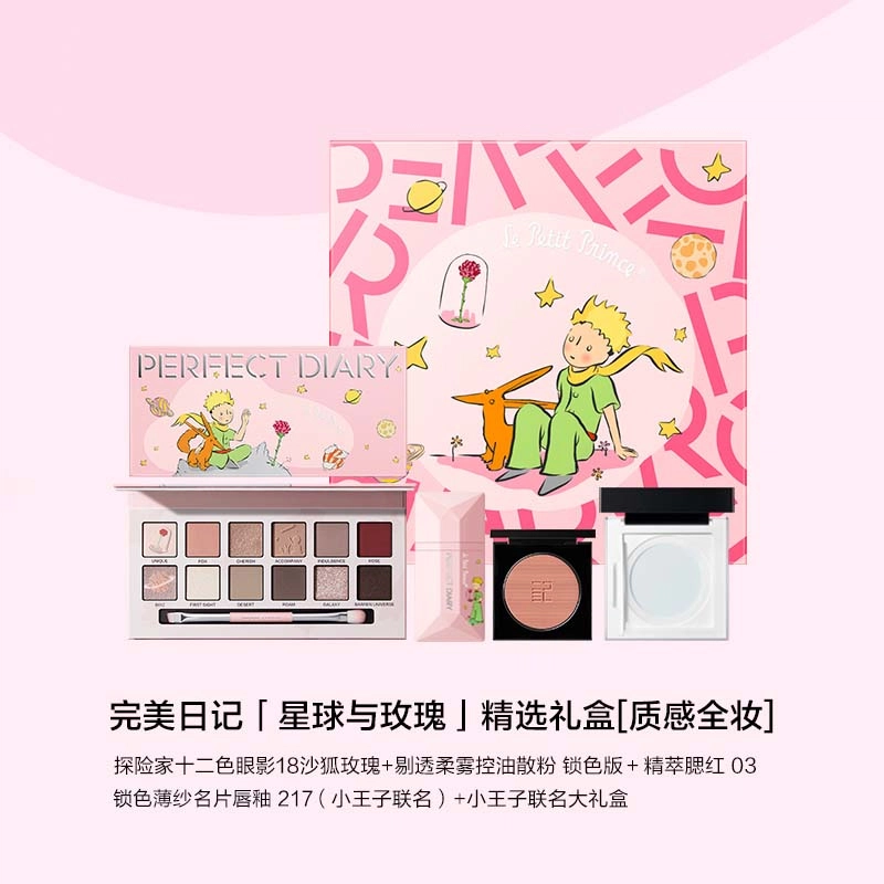完美日记 星球与玫瑰 精选礼盒彩妆套装眼影名片唇釉仿生膜唇釉腮红女生 易上色细闪自然持久定妆