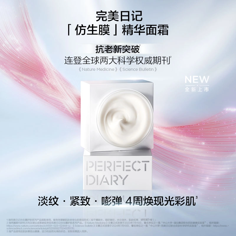 完美日记 仿生膜唇部精华唇蜜唇露套装仿生膜精华面霜彩妆套装 易上色玻璃唇自然镜面