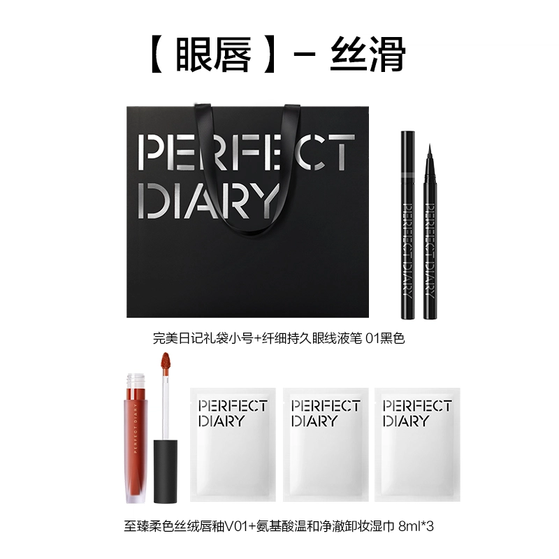 完美日记 眼妆唇妆彩妆套装口红套装唇釉套装眼线液笔睫毛膏眉笔礼袋润唇膏夏季卸妆湿巾日常 易上色丝绒自然素颜气色