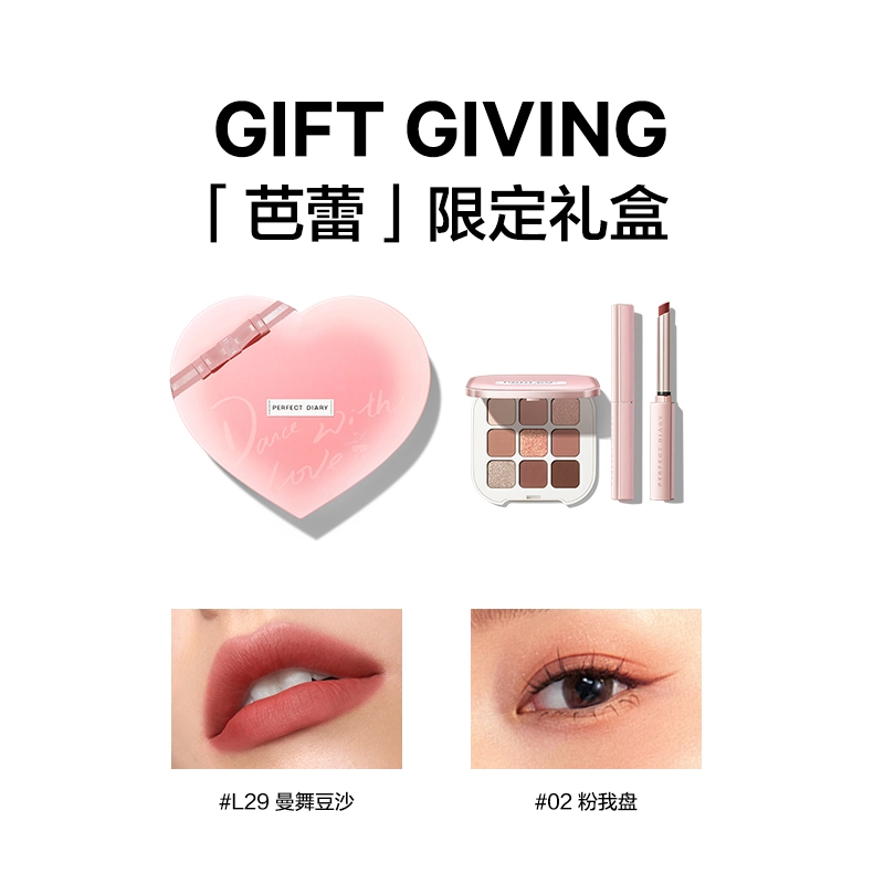完美日记 心形爱心口红眼影礼盒 彩妆套装 易上色丝绒自然雾面保湿