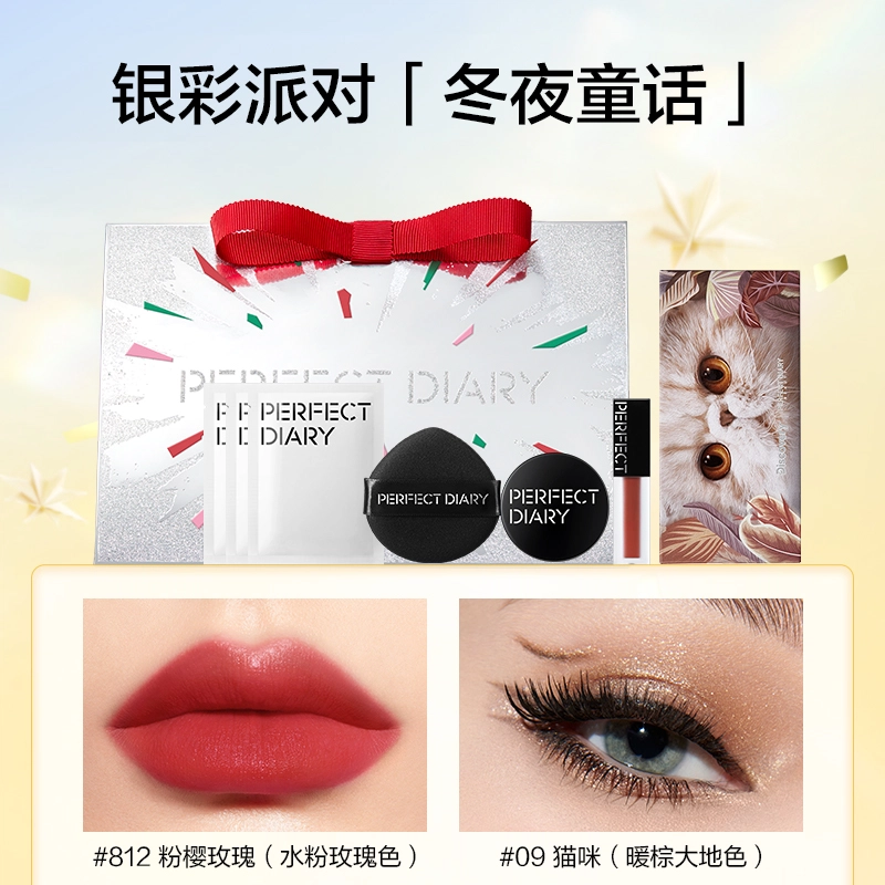 完美日记 银彩派对彩妆套装 控油易上色自然持久雾面不卡粉