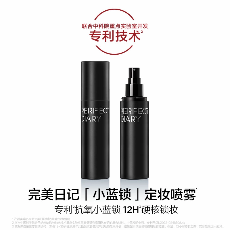 完美日记 剔透柔雾定妆喷雾  控油持久不卡粉隔离定妆 防蹭防水贴肤不紧绷不堵碰头
