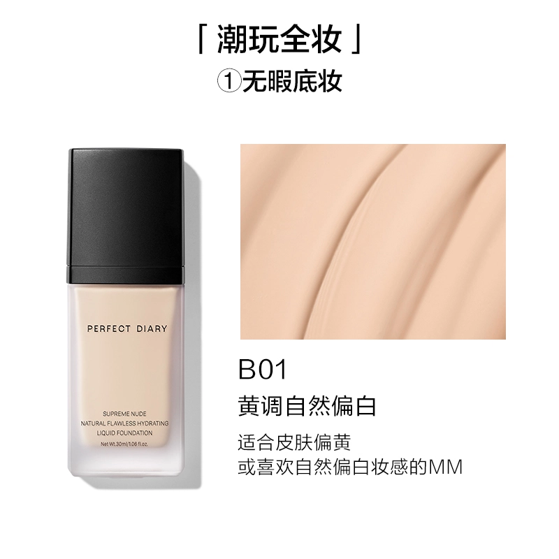 完美日记 精致玩妆礼盒全妆组合彩妆套装化妆品 口红唇釉眼影散粉粉底液眼线笔睫毛膏素颜霜 不脱妆修饰肤色哑光定妆无瑕气色素颜自然