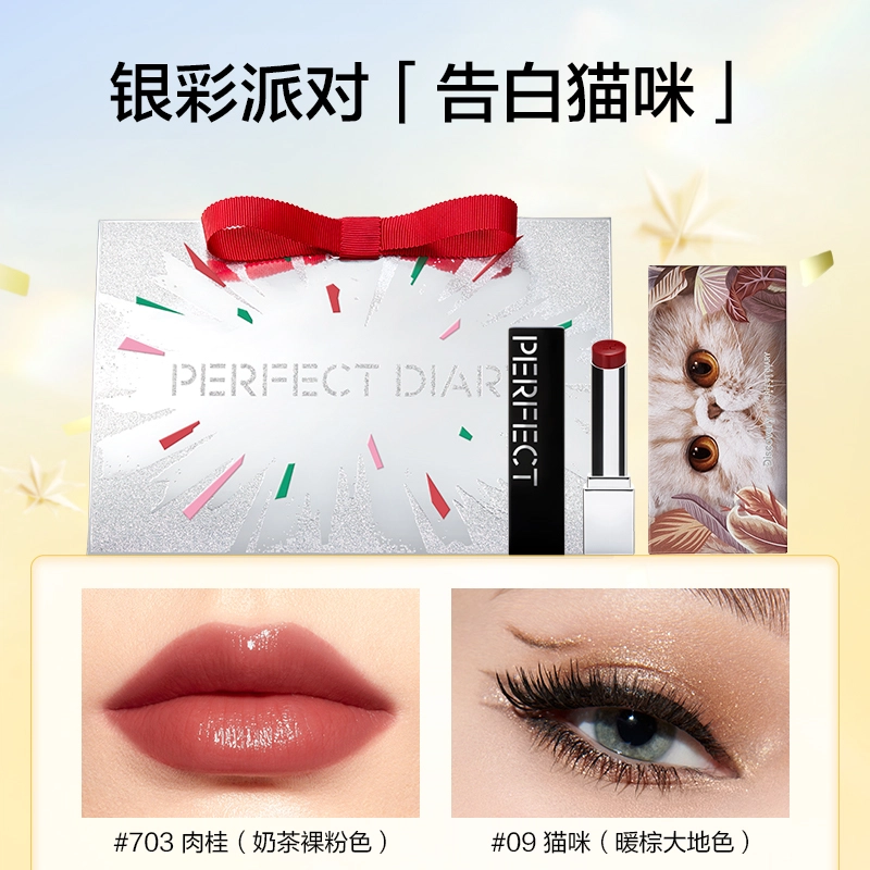 完美日记 银彩派对彩妆套装 控油易上色自然持久雾面不卡粉