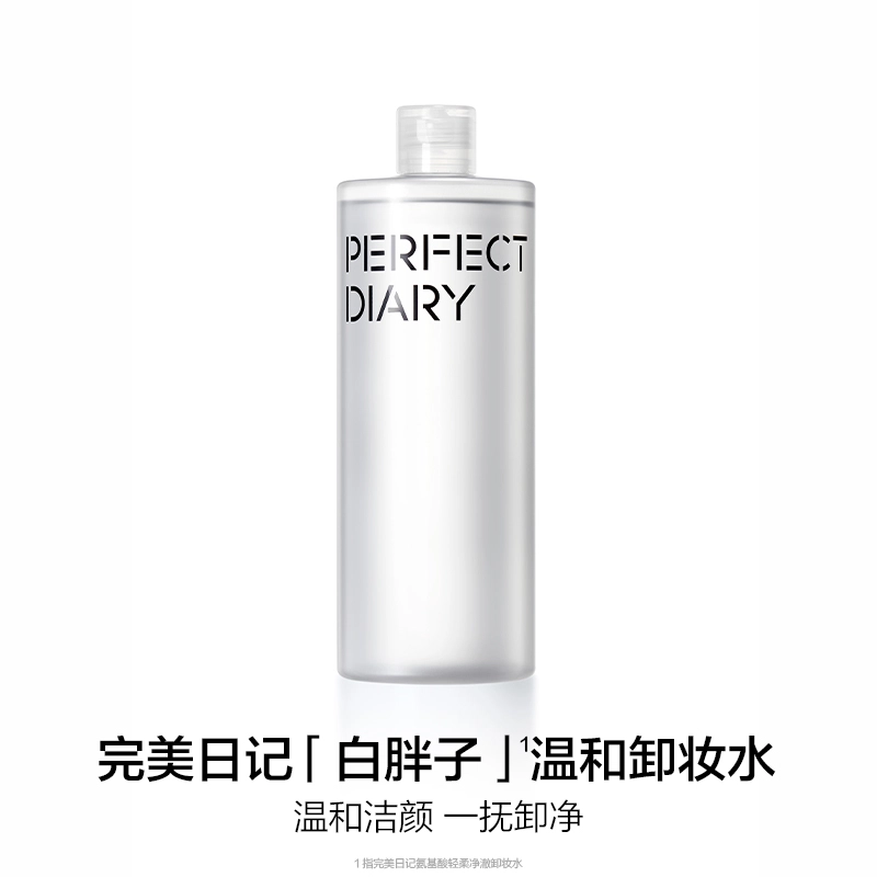 完美日记 氨基酸轻柔净澈 白胖子 卸妆水 不伤肤不拔干不刺激 卸淡妆日常妆 保湿清洁温和