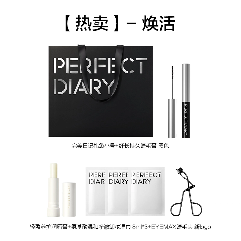 完美日记 眼妆唇妆彩妆套装口红套装唇釉套装眼线液笔睫毛膏眉笔礼袋润唇膏夏季卸妆湿巾日常 易上色丝绒自然素颜气色