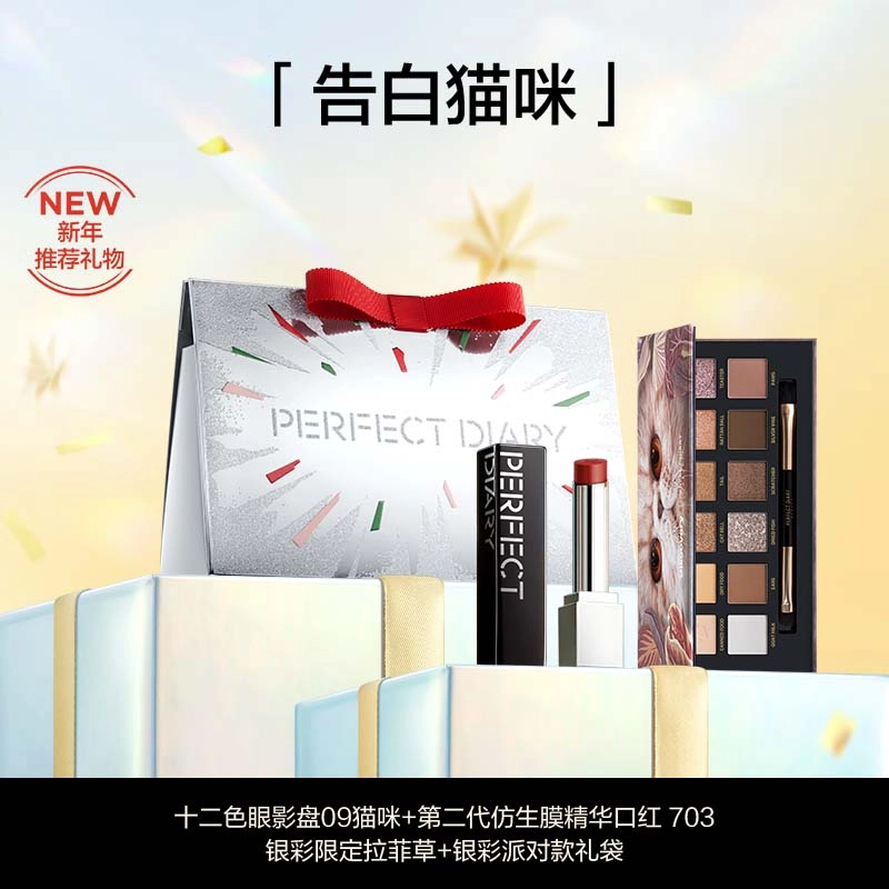 完美日记 银彩派对彩妆套装 控油易上色自然持久雾面不卡粉