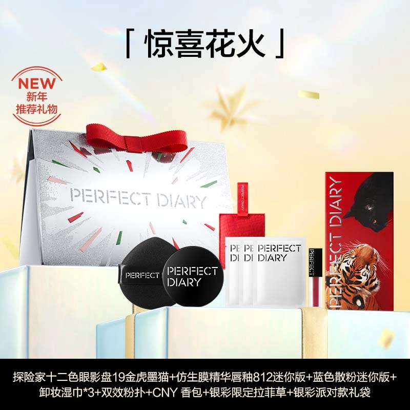 完美日记 银彩派对彩妆套装 控油易上色自然持久雾面不卡粉