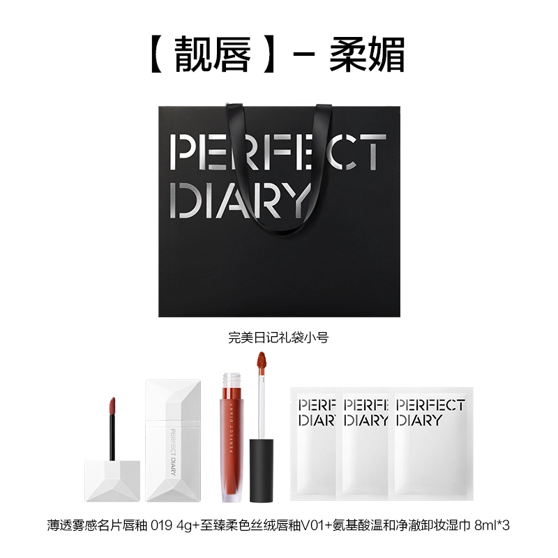 完美日记 眼妆唇妆彩妆套装口红套装唇釉套装眼线液笔睫毛膏眉笔礼袋润唇膏夏季卸妆湿巾日常 易上色丝绒自然素颜气色