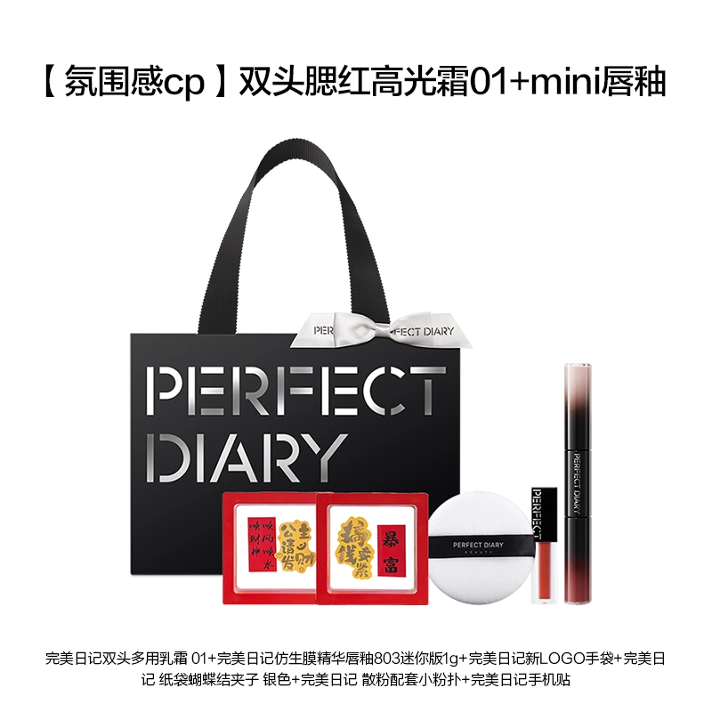完美日记 双效唇颊彩妆套装 双头多用乳霜气色嘭嘭霜仿生膜精华口红高光提亮腮红 不脱妆无瑕易上色服帖自然 伪素颜氛围感