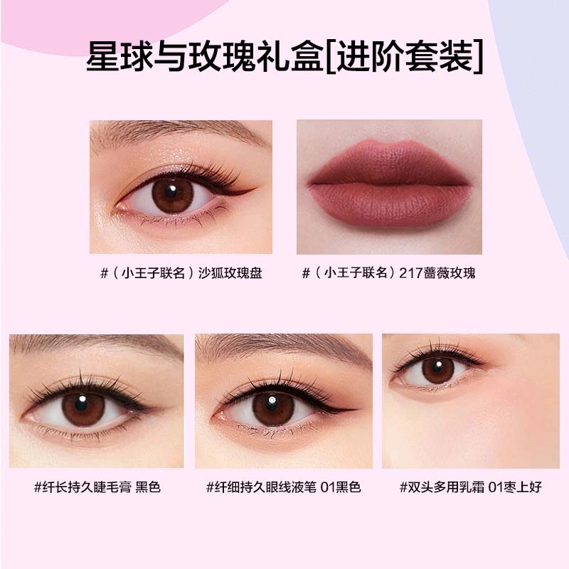 完美日记 星球与玫瑰 精选礼盒彩妆套装眼影名片唇釉仿生膜唇釉腮红女生 易上色细闪自然持久定妆