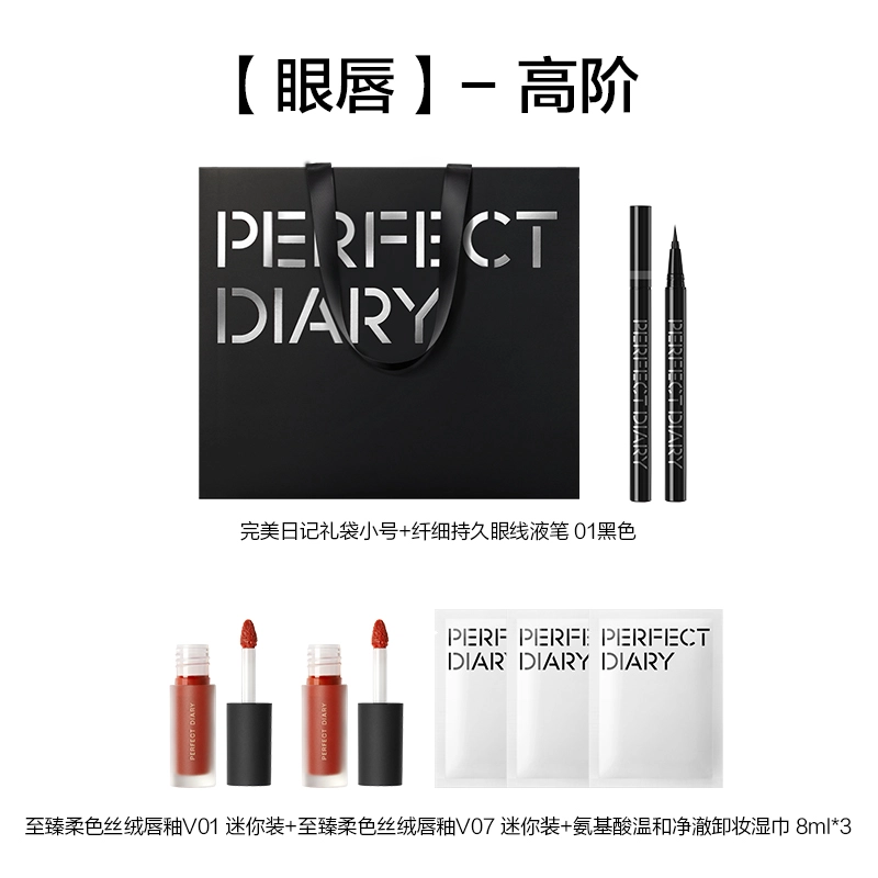 完美日记 眼妆唇妆彩妆套装口红套装唇釉套装眼线液笔睫毛膏眉笔礼袋润唇膏夏季卸妆湿巾日常 易上色丝绒自然素颜气色