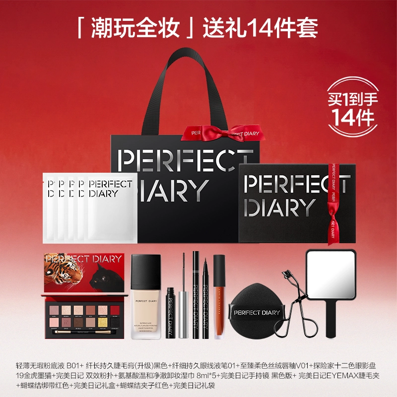 完美日记 精致玩妆礼盒全妆组合彩妆套装化妆品 口红唇釉眼影散粉粉底液眼线笔睫毛膏素颜霜 不脱妆修饰肤色哑光定妆无瑕气色素颜自然