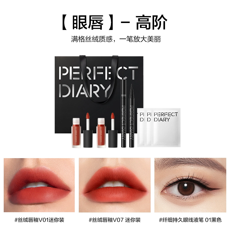 完美日记 眼妆唇妆彩妆套装口红套装唇釉套装眼线液笔睫毛膏眉笔礼袋润唇膏夏季卸妆湿巾日常 易上色丝绒自然素颜气色