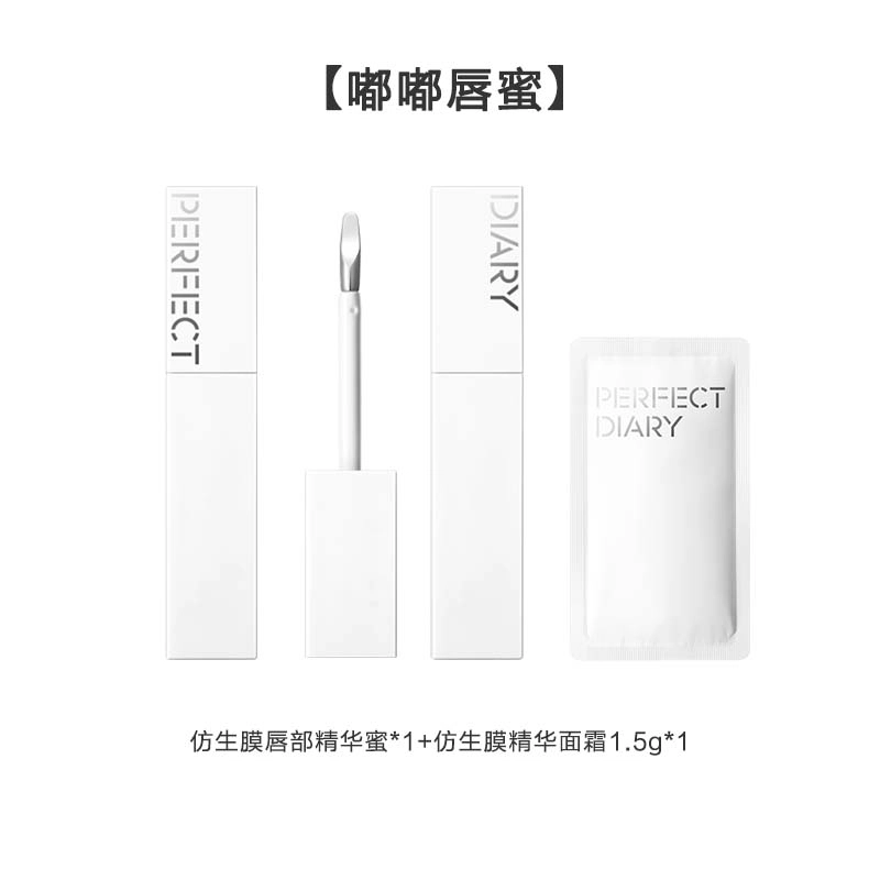 完美日记 仿生膜唇部精华唇蜜唇露套装仿生膜精华面霜彩妆套装 易上色玻璃唇自然镜面