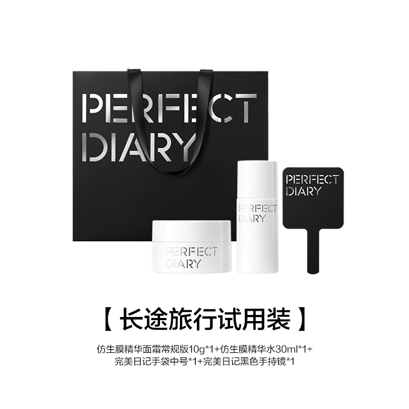 完美日记 出门便携护肤套装 体验装 淡纹舒缓维稳提亮紧致保湿滋润修护补水淡化眼袋紧致毛孔淡化细纹